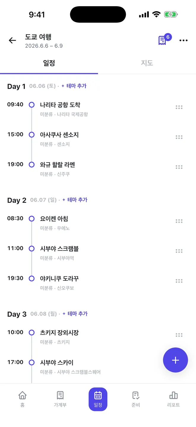 트립페어 일정 화면 — Day 1 에 09:40 나리타 공항 도착, 15:00 아사쿠사 센소지, 19:00 와규 할랄 라멘