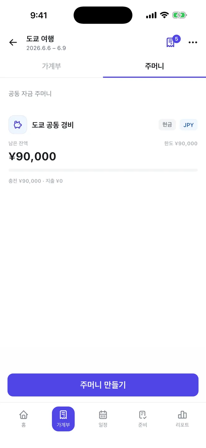 트립페어 주머니 화면 — 「도쿄 공동 경비」 현금 JPY 남은 잔액 ¥90,000